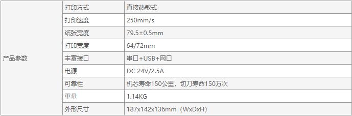 佳博GP-C80180II票據打印機-5.jpg