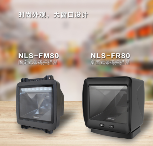 新大陸NLS-FR80、NLS-FM80.png