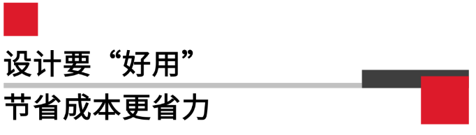 設計要好用，節省成本更省力.png