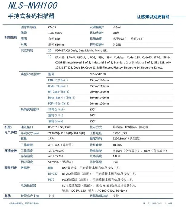 新大陸NLS-NVH100工業型二維掃描槍有線手持掃描器參數：.png